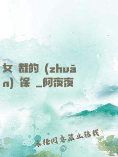女總裁的專(zhuān)職保鏢