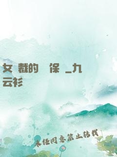 女總裁的專職保鏢