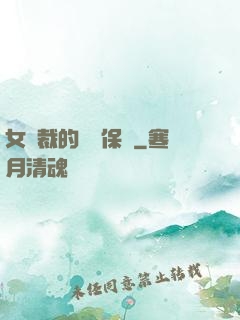 女總裁的專職保鏢