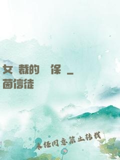 女總裁的專職保鏢