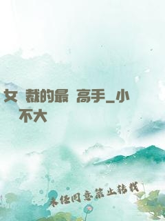 女總裁的最強高手