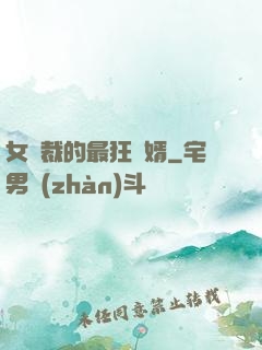 女總裁的最狂龍婿