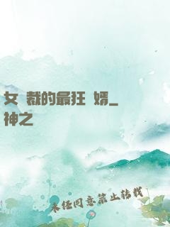 女總裁的最狂龍婿