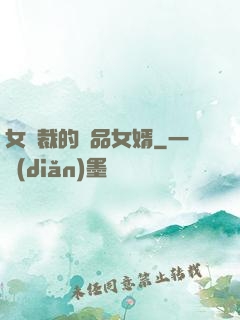 女總裁的極品女婿