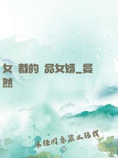 女總裁的極品女婿