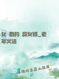 女總裁的極品女婿