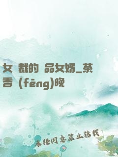 女總裁的極品女婿