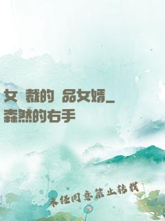 女總裁的極品女婿