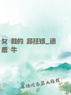 女總裁的極品狂婿