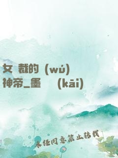 女總裁的無(wú)敵神帝