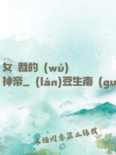 女總裁的無(wú)敵神帝