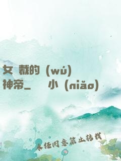 女總裁的無(wú)敵神帝