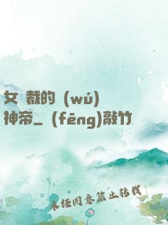 女總裁的無(wú)敵神帝