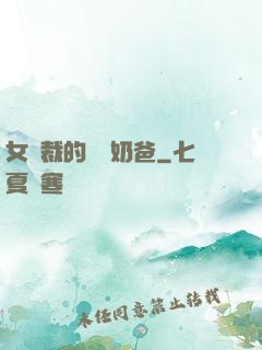 女總裁的無敵奶爸
