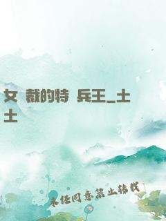 女總裁的特種兵王
