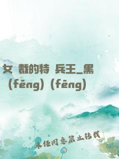 女總裁的特種兵王