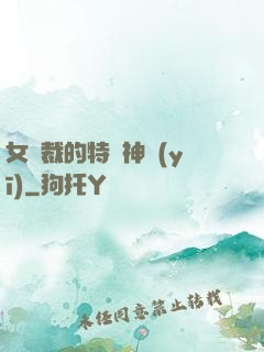 女總裁的特種神醫(yī)