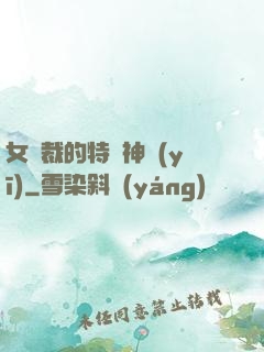 女總裁的特種神醫(yī)