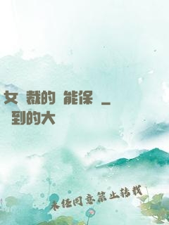 女總裁的異能保鏢