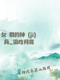 女總裁的神級(jí)傭兵