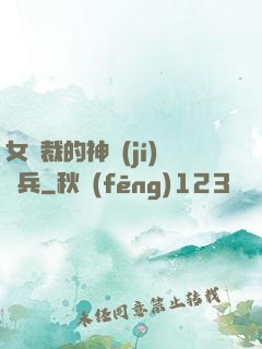 女總裁的神級(jí)傭兵