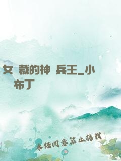 女總裁的神級兵王
