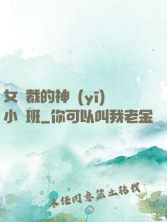 女總裁的神醫(yī)小魯班