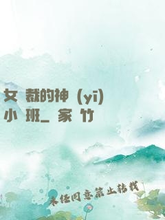 女總裁的神醫(yī)小魯班