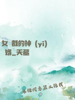 女總裁的神醫(yī)棄婿