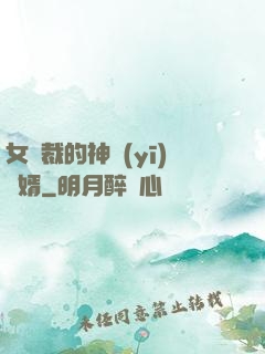 女總裁的神醫(yī)棄婿