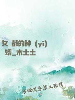 女總裁的神醫(yī)棄婿