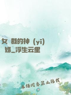女總裁的神醫(yī)棄婿