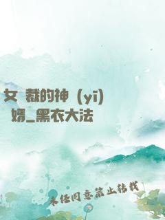 女總裁的神醫(yī)棄婿
