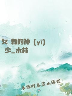 女總裁的神醫(yī)棄少
