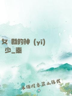 女總裁的神醫(yī)棄少