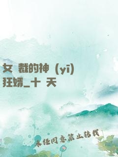 女總裁的神醫(yī)狂婿