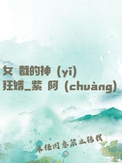 女總裁的神醫(yī)狂婿