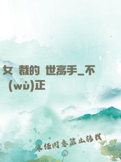 女總裁的絕世高手