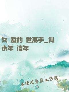 女總裁的絕世高手