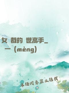 女總裁的絕世高手