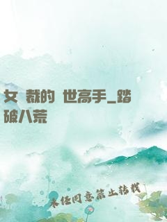 女總裁的絕世高手