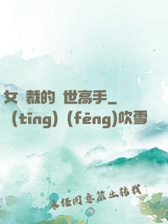 女總裁的絕世高手