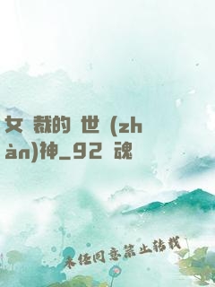 女總裁的蓋世戰(zhàn)神