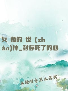 女總裁的蓋世戰(zhàn)神