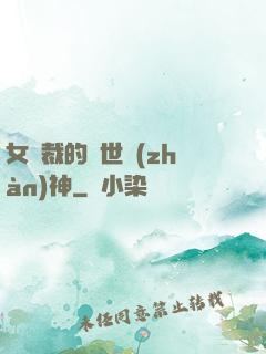 女總裁的蓋世戰(zhàn)神