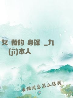 女總裁的貼身保鏢