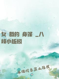 女總裁的貼身保鏢