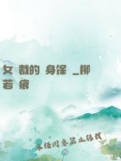 女總裁的貼身保鏢