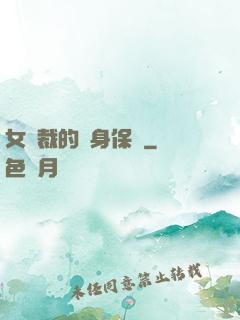 女總裁的貼身保鏢