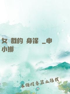 女總裁的貼身保鏢